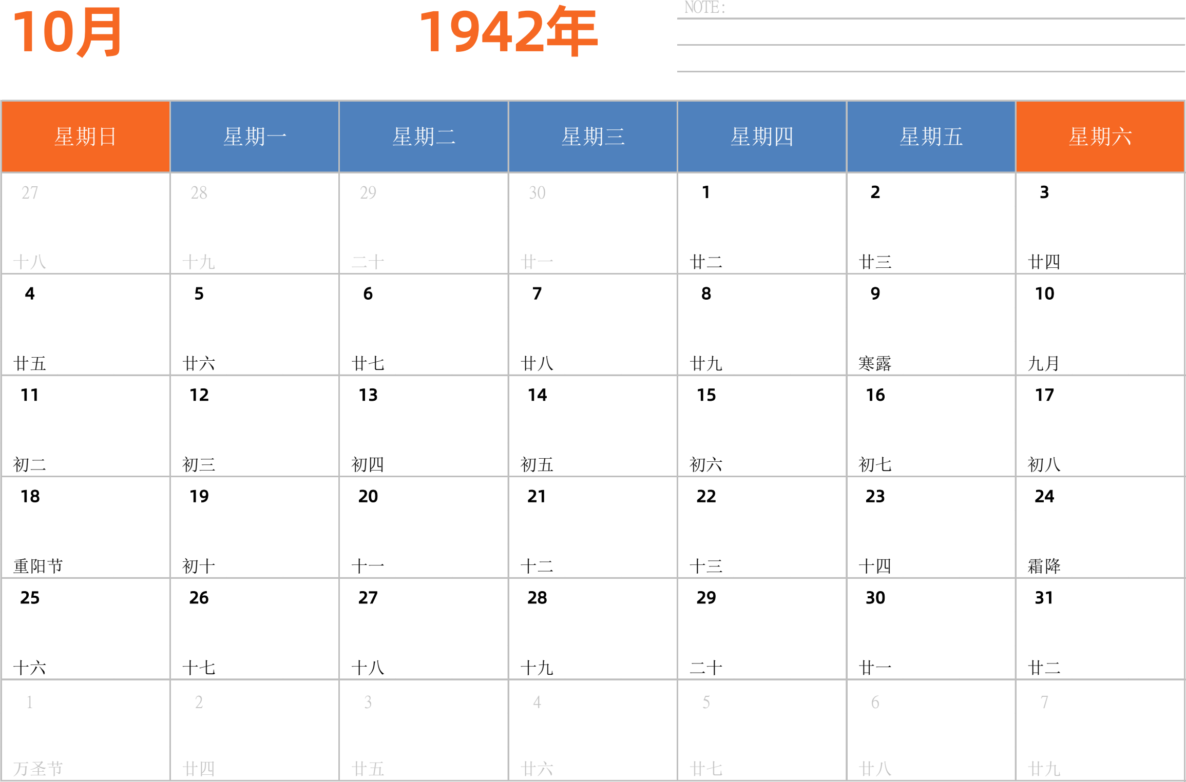 日历表1942年日历 中文版 横向排版 周日开始 带节假日调休安排